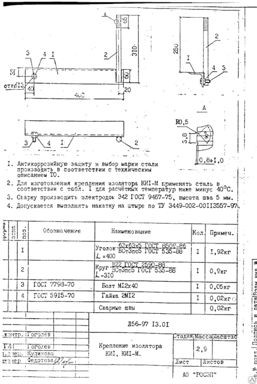 Крепление изолятора КИ-1